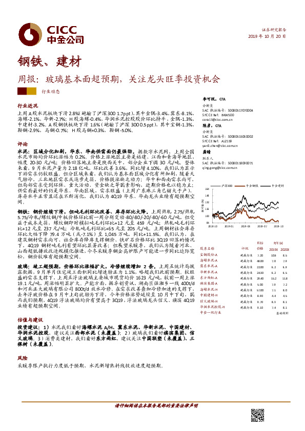 钢铁、建材周报：玻璃基本面超预期，关注龙头旺季投资机会
