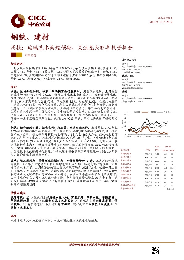 钢铁、建材周报：玻璃基本面超预期，关注龙头旺季投资机会