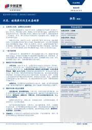 建筑材料行业周报：水泥、玻璃盈利均呈改善趋势