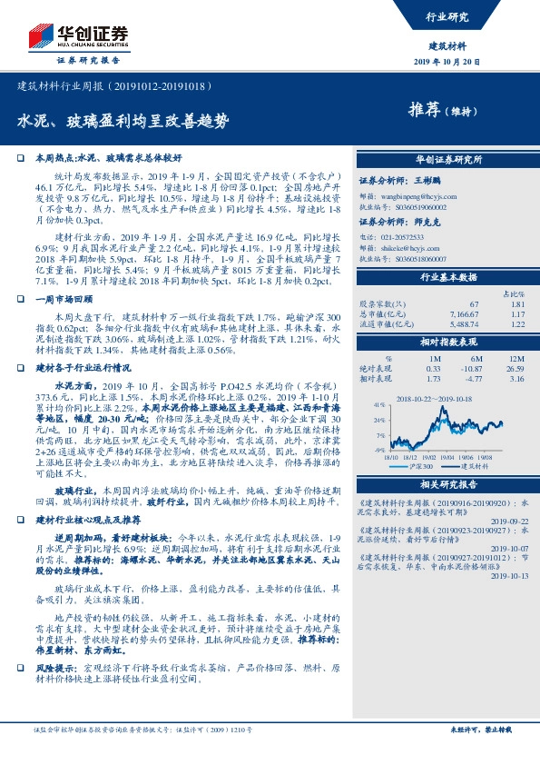建筑材料行业周报：水泥、玻璃盈利均呈改善趋势