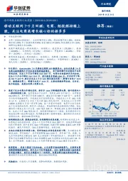 海外科技互联网行业周报：移动互联网7-9月回顾：电商、短视频持续上涨，关注电商高增长核心标的拼多多