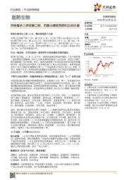 医药生物行业研究周报：持续看多三季报窗口期，把握业绩超预期和边际改善