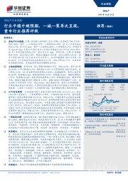 房地产行业周报：行业平稳中超预期，一城一策再次呈现，重申行业推荐评级
