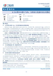 商业贸易行业专题研究：9月社零同比增长7.8%，电商依旧是最好的红利赛道