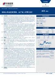 铝行业周报：铝锭去库速度超预期，地产竣工逻辑兑现？