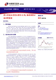 零售行业：前三季度社消同比增长8.2%，维持推荐必选消费渠道