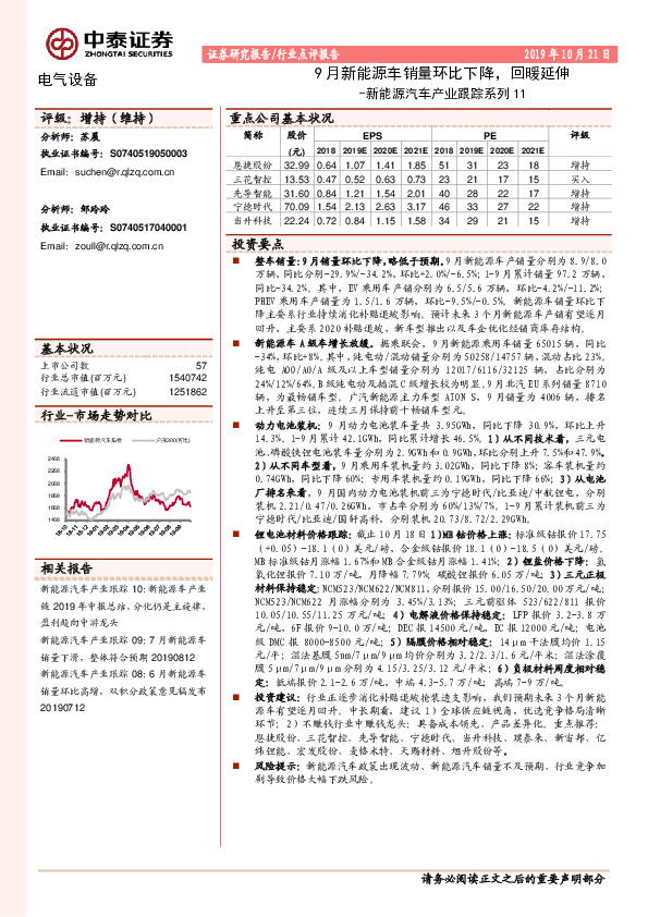新能源汽车产业跟踪系列11：9月新能源车销量环比下降，回暖延伸