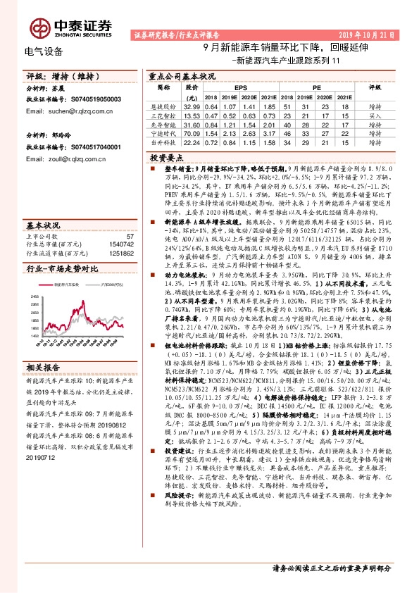 新能源汽车产业跟踪系列11：9月新能源车销量环比下降，回暖延伸