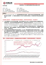 农林牧渔行业报告简版：牧原新高下对生猪养殖股四季度走势的思考