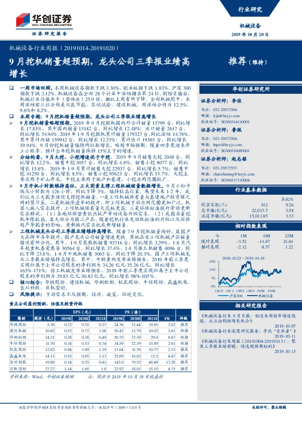 机械设备行业周报：9月挖机销量超预期，龙头公司三季报业绩高增长