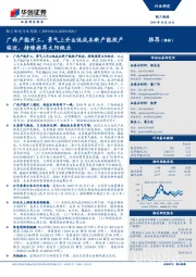 轻工制造行业周报：广西产能开工，景气上升&低成本新产能投产临近，持续推荐太阳纸业