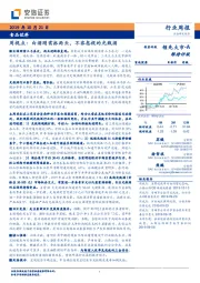 食品饮料周视点：白酒刚需抓两头，不容忽视的光瓶酒