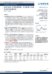 家用轻工行业点评：全球IQOS出货略超预期，关注配套产业链优质标的盈趣科技