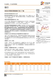 银行：结构性存款新规提高银行准入门槛