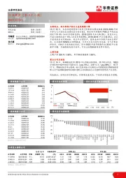 黑色金属行业周报(第四十二周)