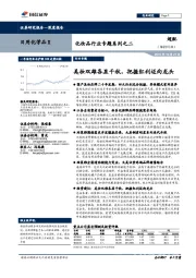 化妆品行业专题系列之二：美妆双雄各显千秋，把握红利迈向龙头