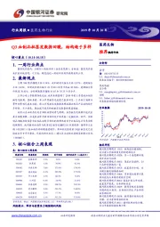 医药生物行业周报：Q3血制品批签发数据回暖，结构趋于多样