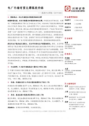 煤炭行业周报：电厂冬储有望支撑煤炭价格