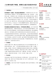 有色金属行业周报:工业增加值高于预期,继续关注基本金属边际改善
