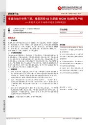 新能源光伏市场跟踪周报：多晶电池片价格下跌，隆基再投63亿新建15GW电池组件产能