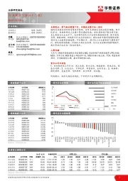 基础化工/石油化工行业周报（第四十二周）