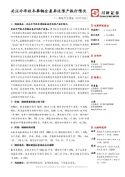 钢铁行业周报：关注今年秋冬季钢企差异化限产执行情况