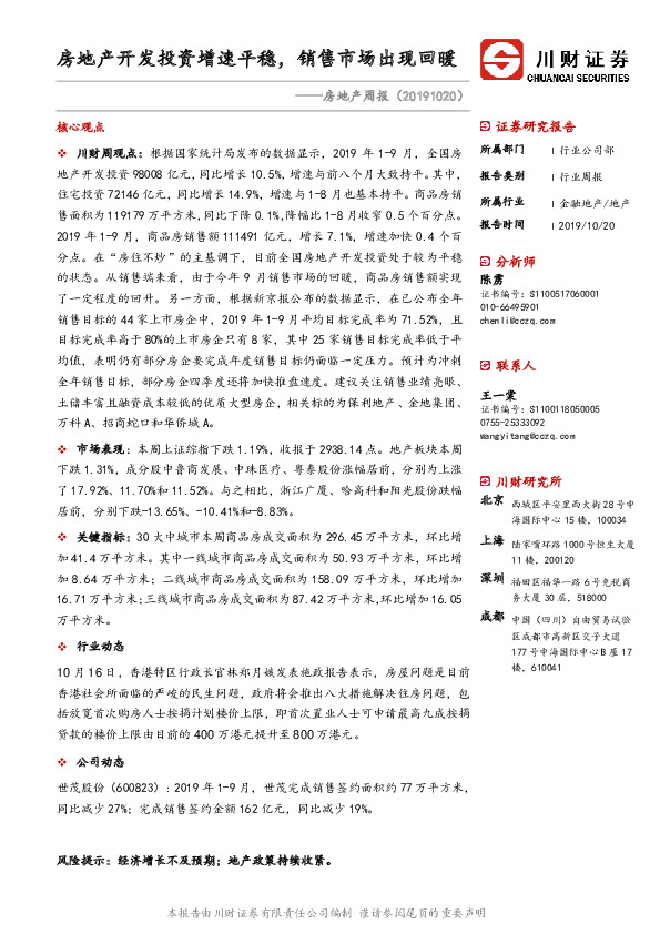 房地产周报：房地产开发投资增速平稳，销售市场出现回暖