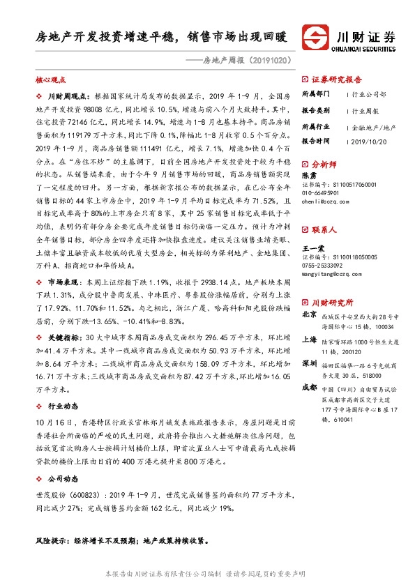 房地产周报：房地产开发投资增速平稳，销售市场出现回暖