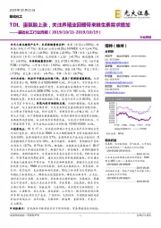 基础化工行业周报:TDI、蛋氨酸上涨,关注养殖业回暖带来维生素需求增加