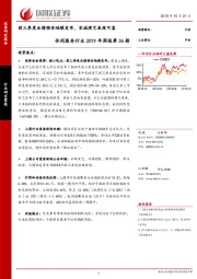 休闲服务行业2019年周报第36期：前三季度业绩预告陆续发布，宋城演艺表现可喜