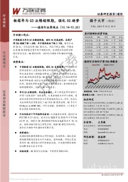 通信行业周观点：铁塔华为Q3业绩超预期，强化5G趋势