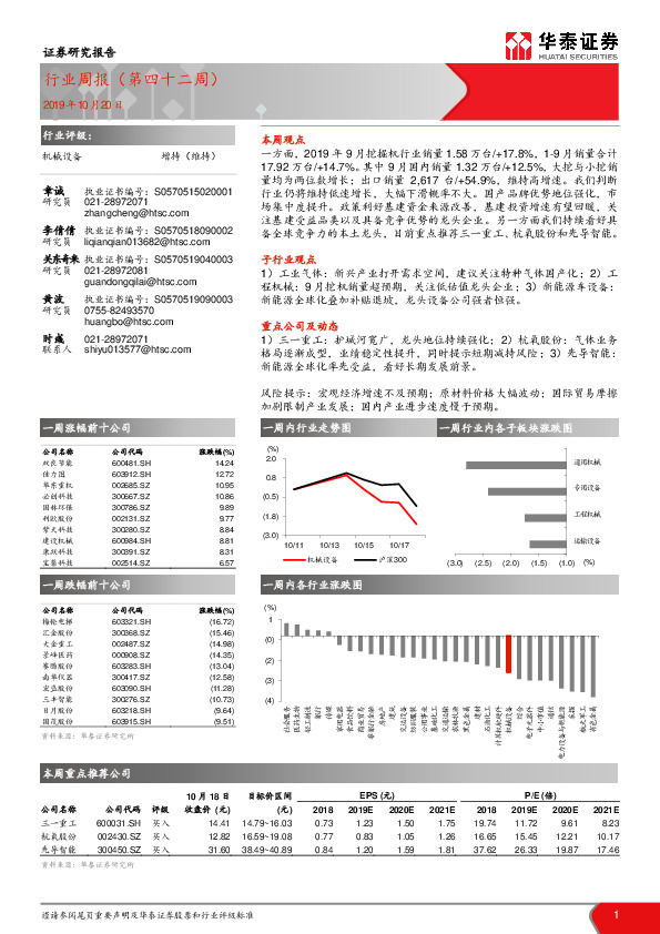 机械设备行业周报（第四十二周）