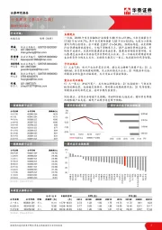 机械设备行业周报（第四十二周）