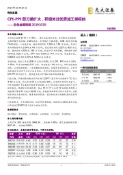 有色金属周报：CPI-PPI 剪刀差扩大，积极关注优质加工类标的