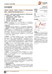 纺织服装行业研究周报:安踏体育、南极电商、开润股份、比音勒芬19年三季度业绩持续快速增长,继续推荐具备长增长逻辑的龙头公司
