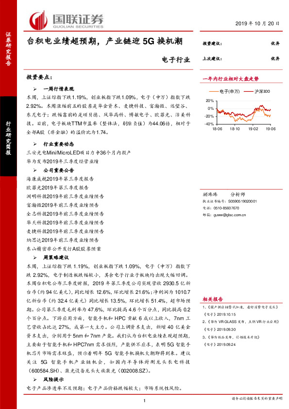 电子行业：台积电业绩超预期，产业链迎5G换机潮