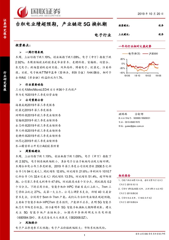 电子行业：台积电业绩超预期，产业链迎5G换机潮