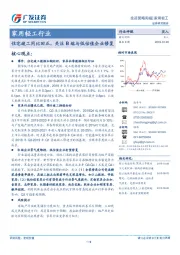 家用轻工行业投资策略周报：住宅竣工同比回正，关注B端与低估值企业修复