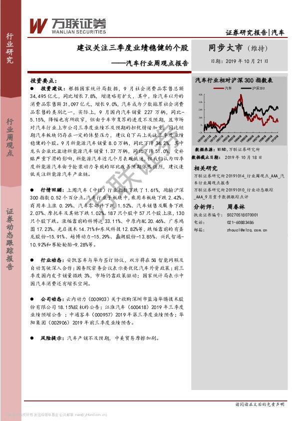 汽车行业周观点报告：建议关注三季度业绩稳健的个股