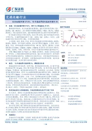 交通运输行业投资策略周报：Q3快递量同增27.6%，19冬春航季国内航班同增约5%