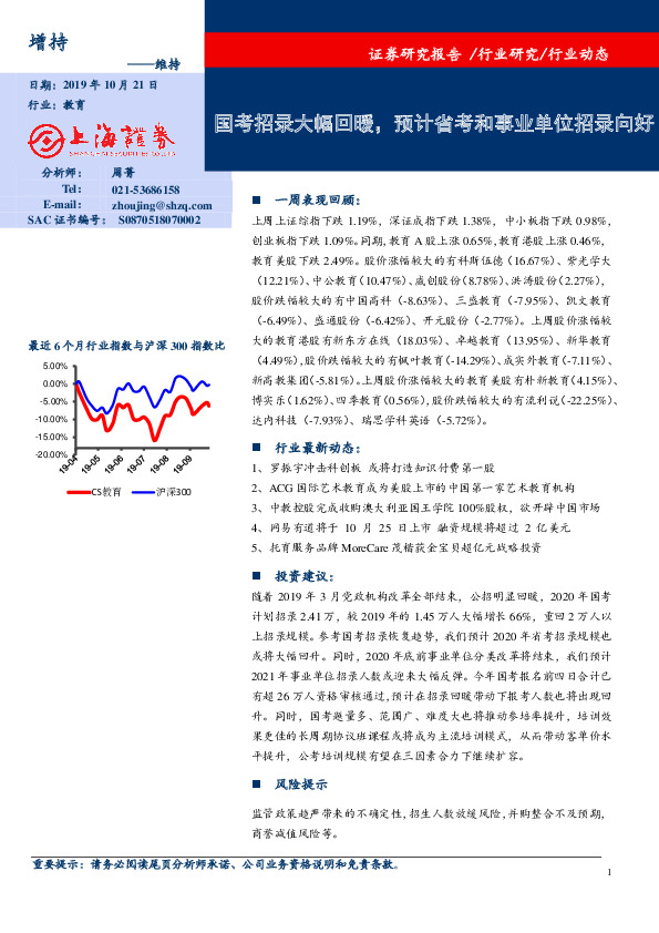 教育：国考招录大幅回暖，预计省考和事业单位招录向好