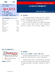 燃气水务行业周报：LNG综合进口价格指数发布