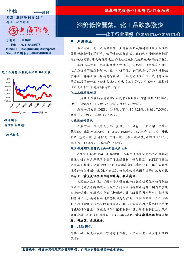 化工行业周报：油价低位震荡，化工品跌多涨少