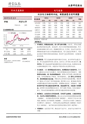 电气设备行业月度报告：泛在电力物联网兴起，新能源需求有所调整