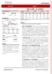 房地产行业点评：销售以价换量，竣工持续修复