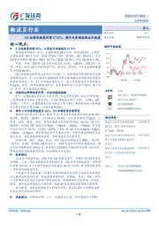 物流Ⅱ行业：Q3全国快递量同增27.6%，顺丰业务增速跑出加速度