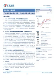 保险渠道专题报告：产品转型推动渠道发展，个险仍将是未来主航道