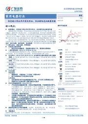 家用电器行业：住宅竣工同比年内首次回正，关注厨电龙头配置价值