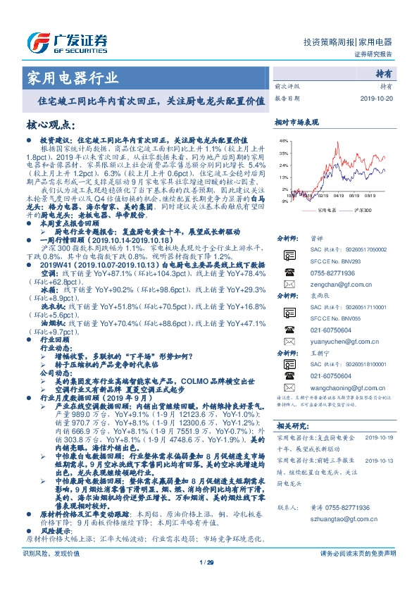 家用电器行业：住宅竣工同比年内首次回正，关注厨电龙头配置价值
