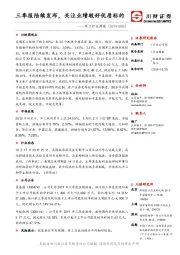 军工行业周报：三季报陆续发布，关注业绩较好优质标的